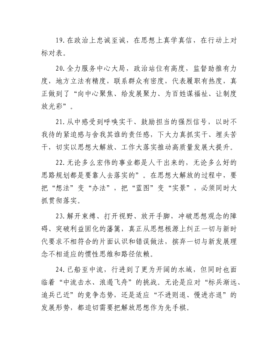天天金句精选（2024年2月3日）_第3页