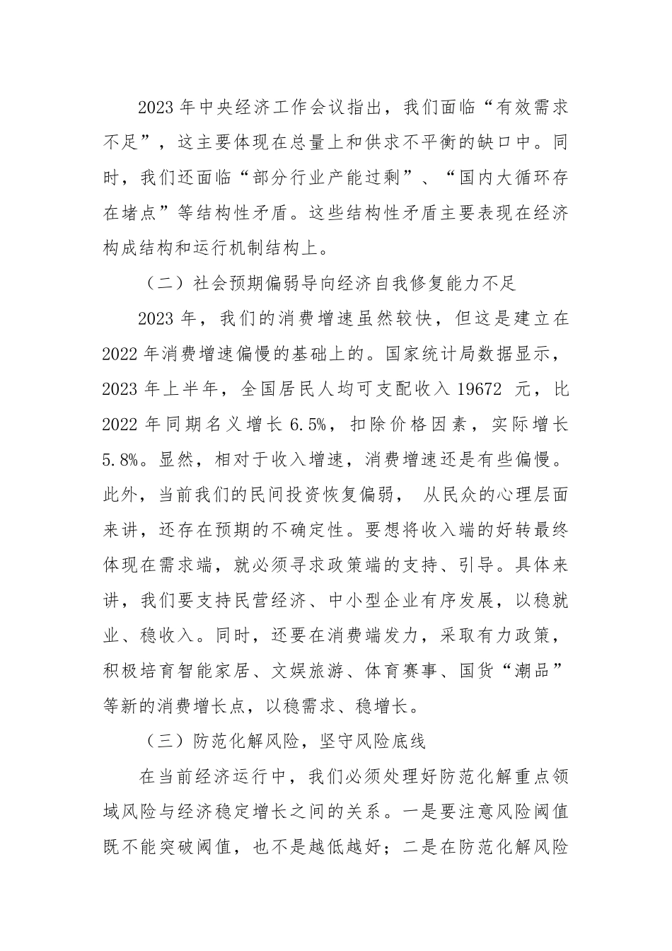 统筹推进深层次改革和高水平发展_第2页