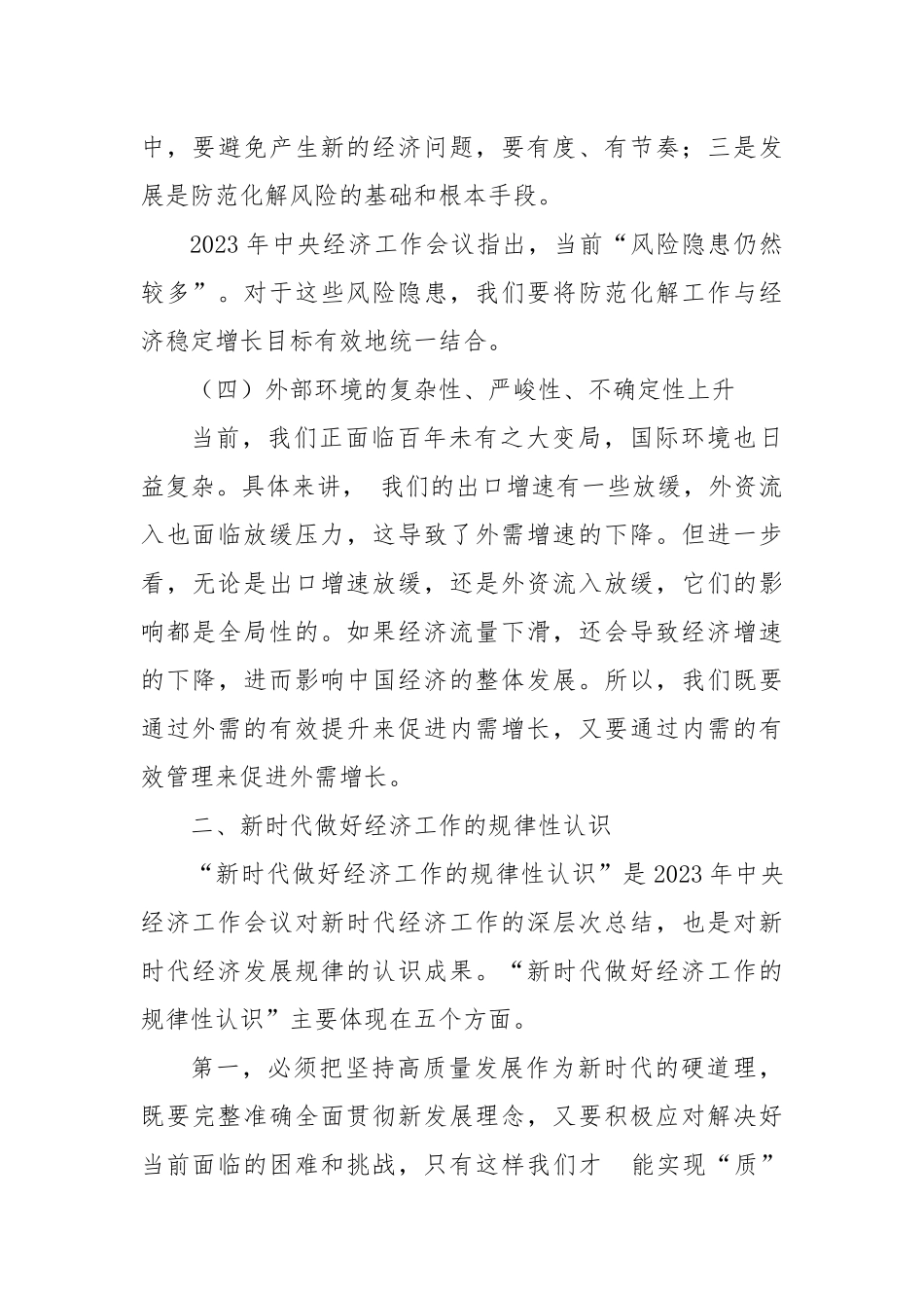 统筹推进深层次改革和高水平发展_第3页
