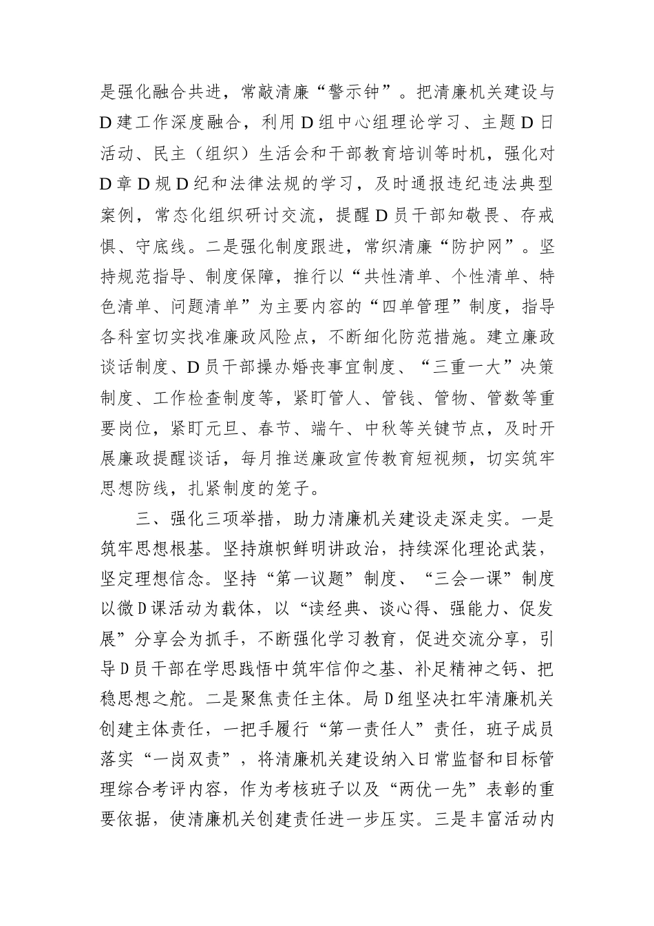 统计局在全市清廉机关建设现场观摩会上的交流发言(1)_第2页