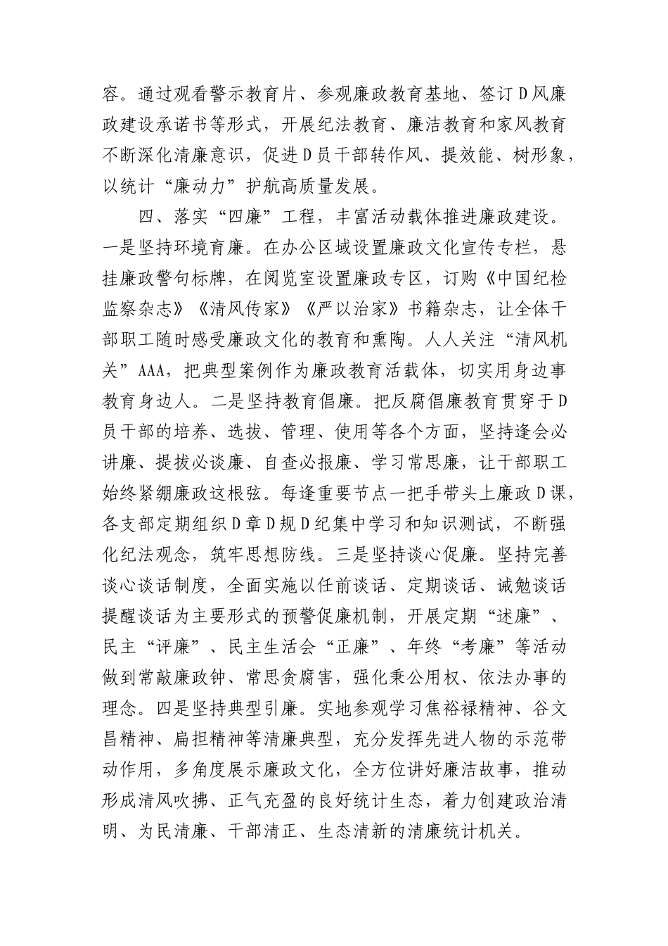 统计局在全市清廉机关建设现场观摩会上的交流发言(1)_第3页