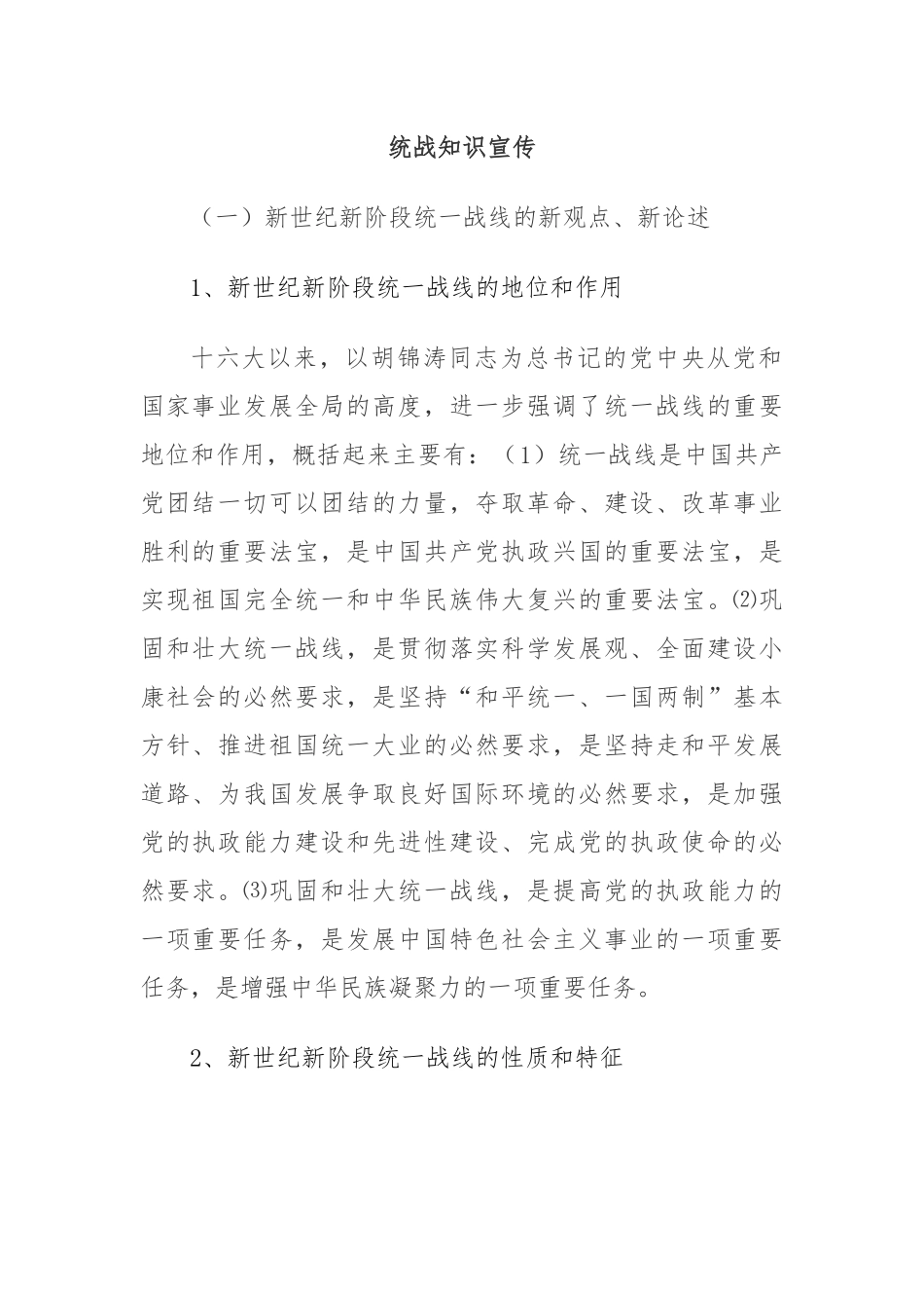 统战知识宣传_第1页