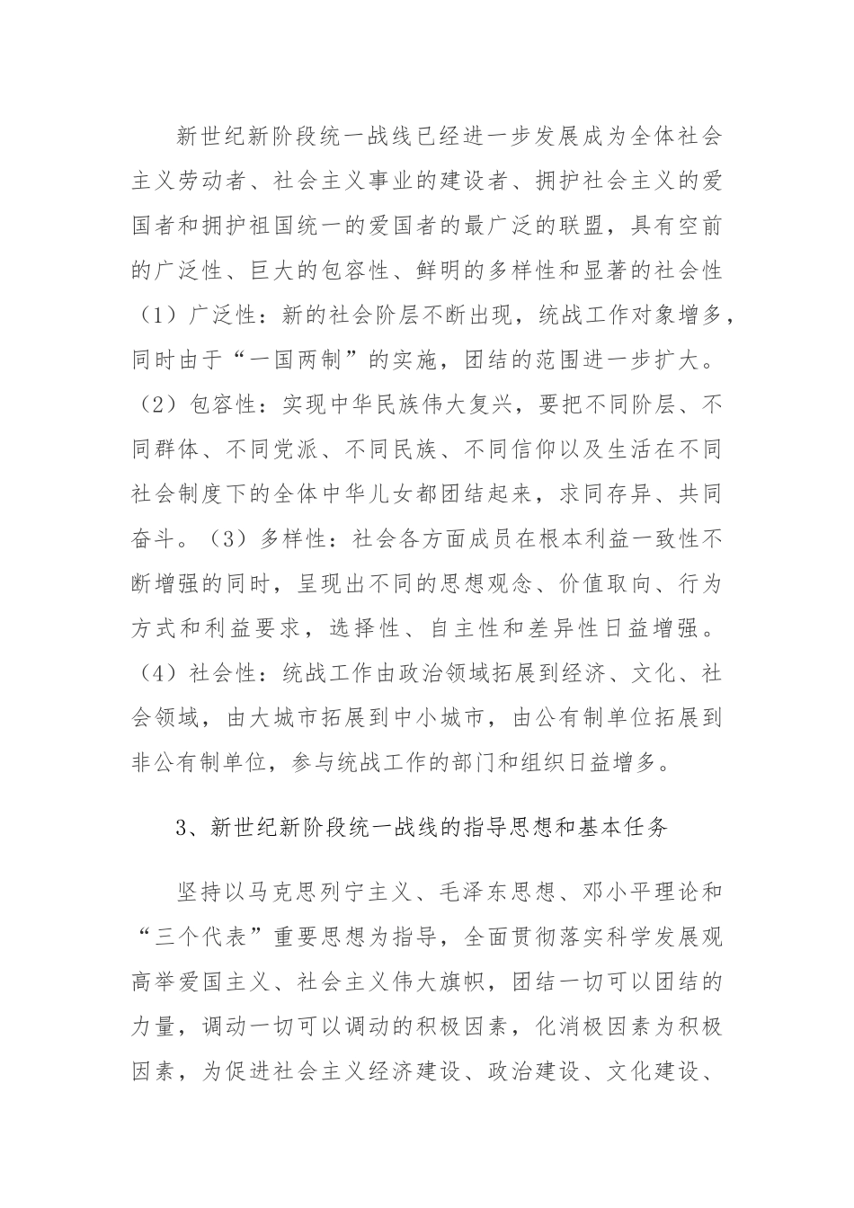 统战知识宣传_第2页