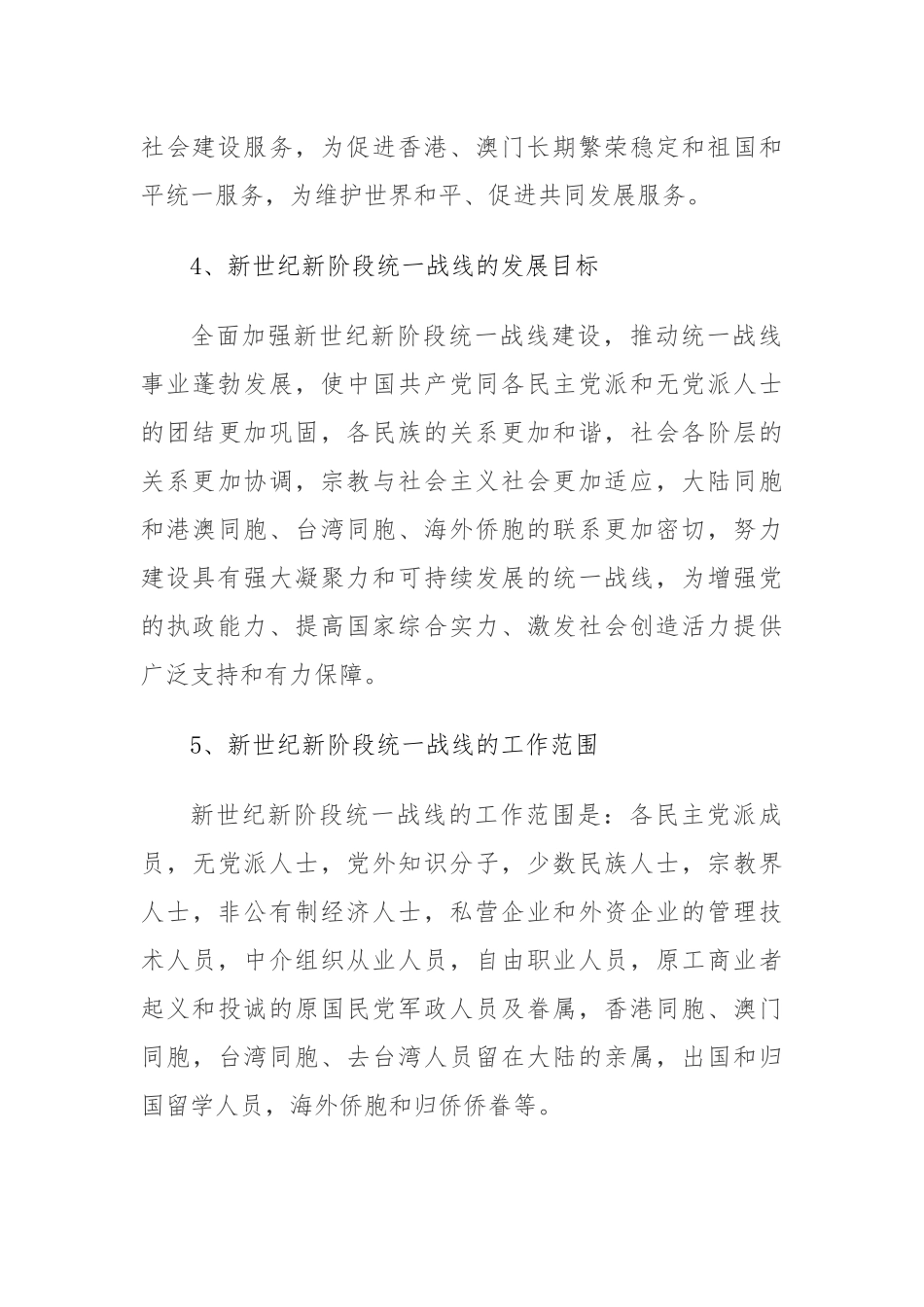 统战知识宣传_第3页
