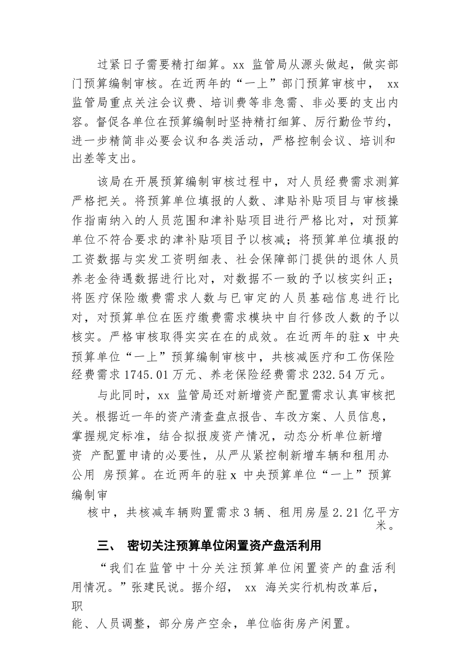 推动属地预算单位过紧日子经验交流材料(1)_第2页