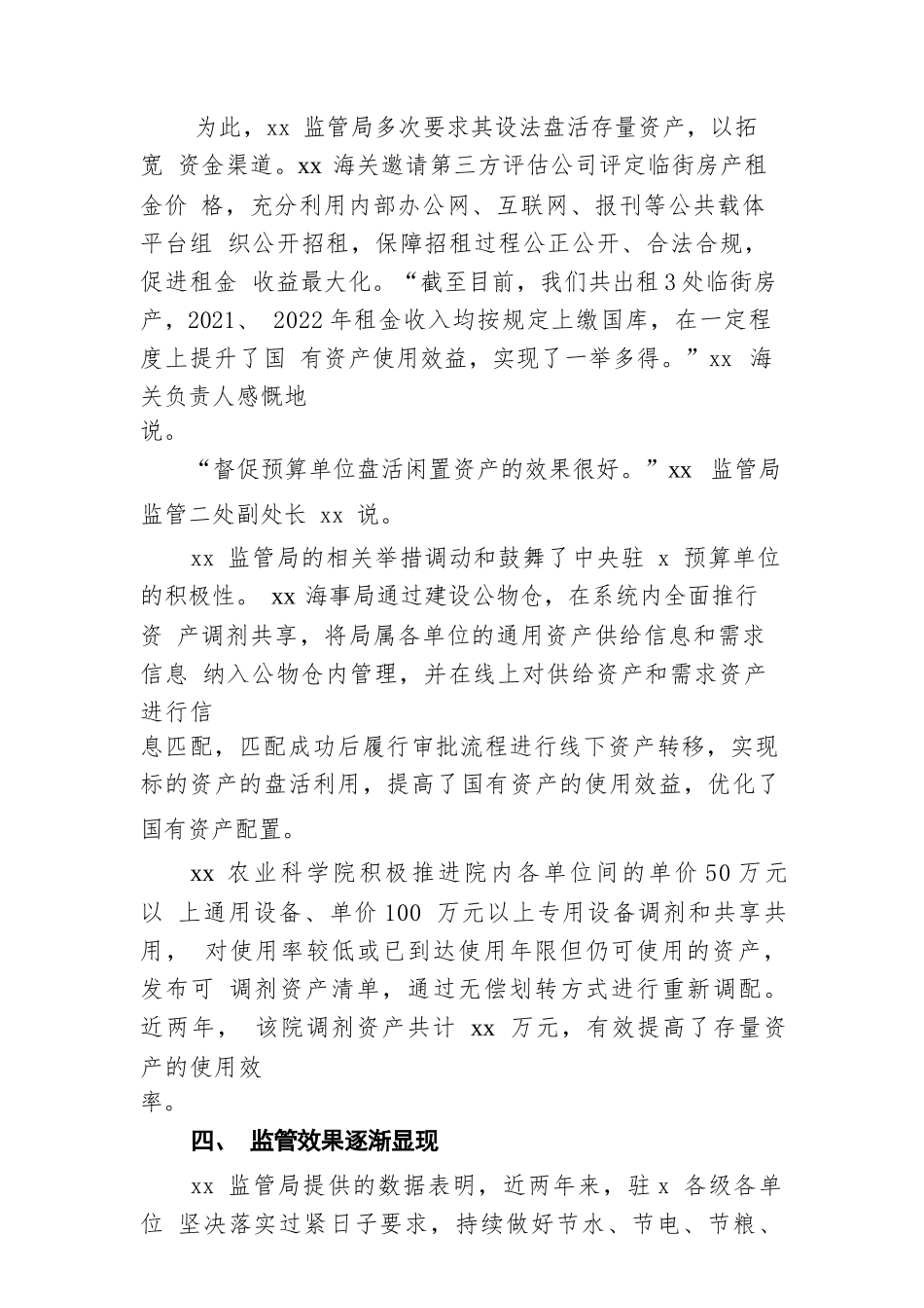 推动属地预算单位过紧日子经验交流材料(1)_第3页