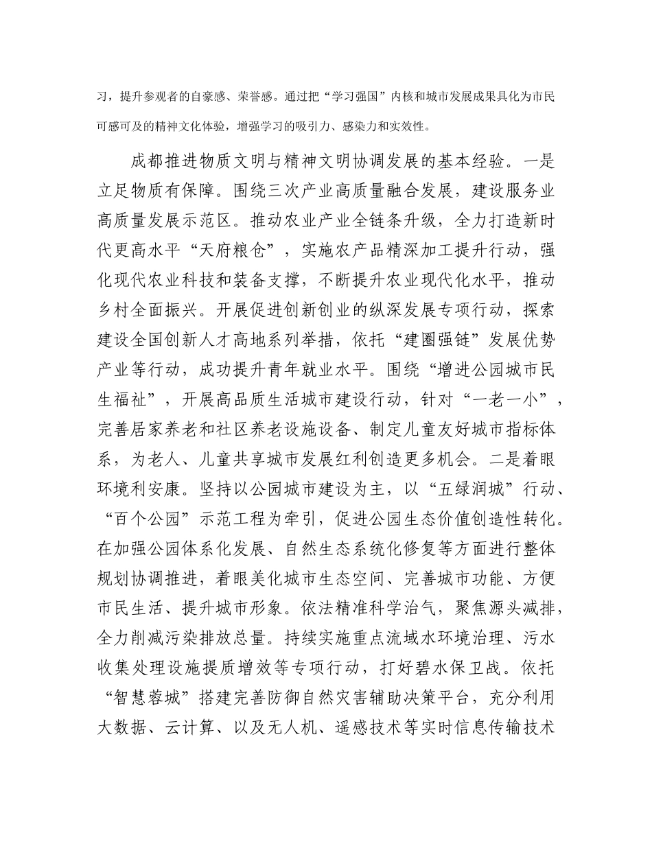 推进物质文明和精神文明协调发展的成都实践_第2页