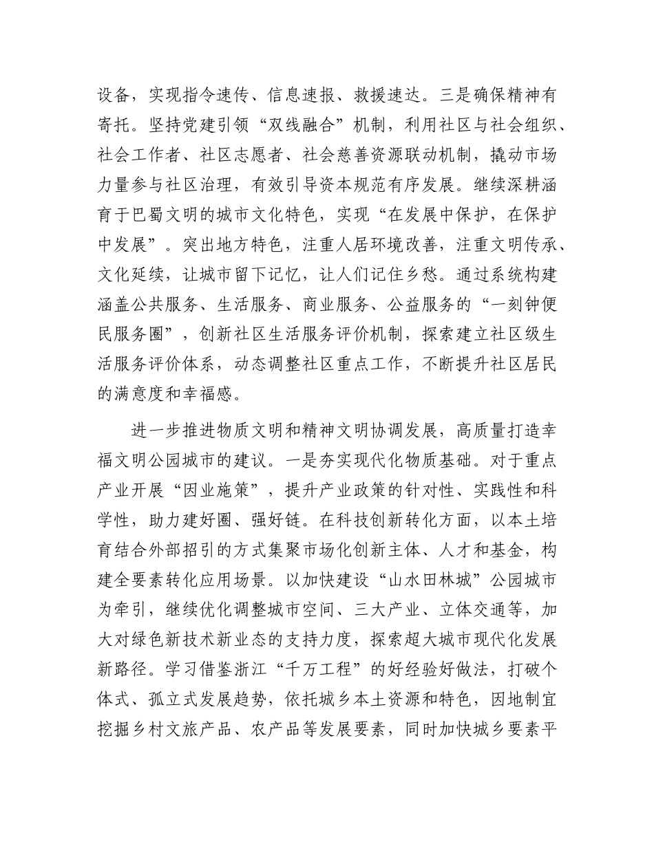 推进物质文明和精神文明协调发展的成都实践_第3页