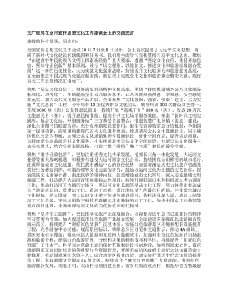 文广旅局在全市宣传思想文化工作座谈会上的交流发言
