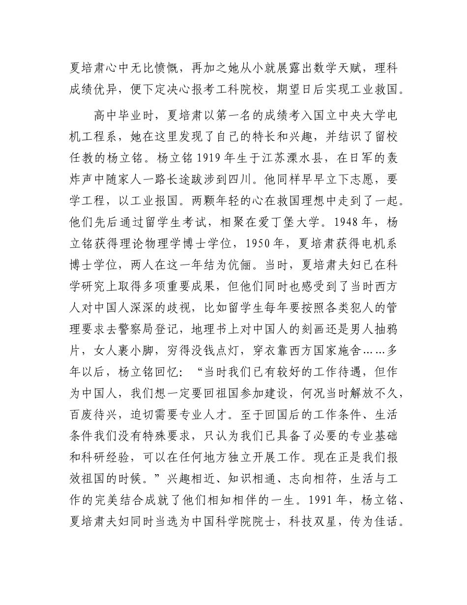 夏培肃：甘当人梯的“中国计算机之母”(1)_第2页
