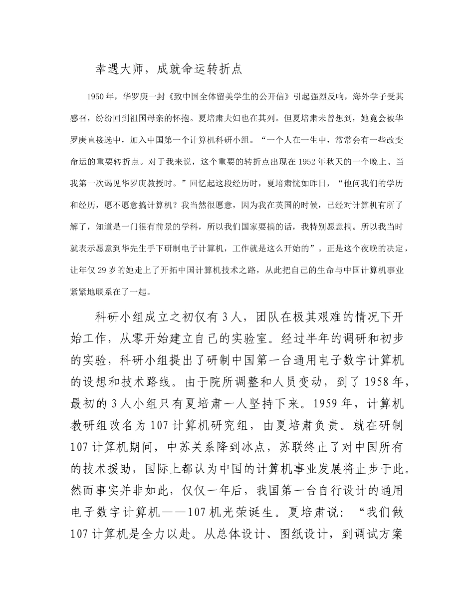 夏培肃：甘当人梯的“中国计算机之母”(1)_第3页