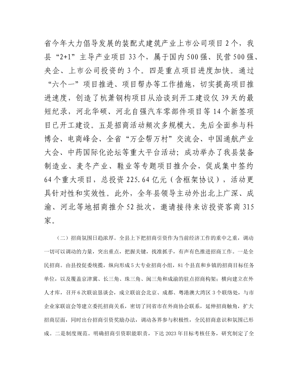 县2023年投资促进工作总结和2024年工作计划(1)_第2页