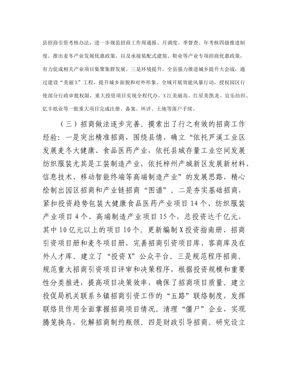 县2023年投资促进工作总结和2024年工作计划(1)_第3页