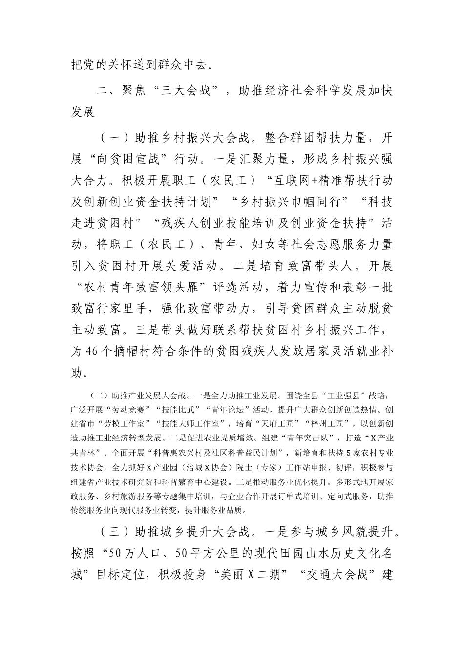 县2024年群团工作要点（计划）_第2页