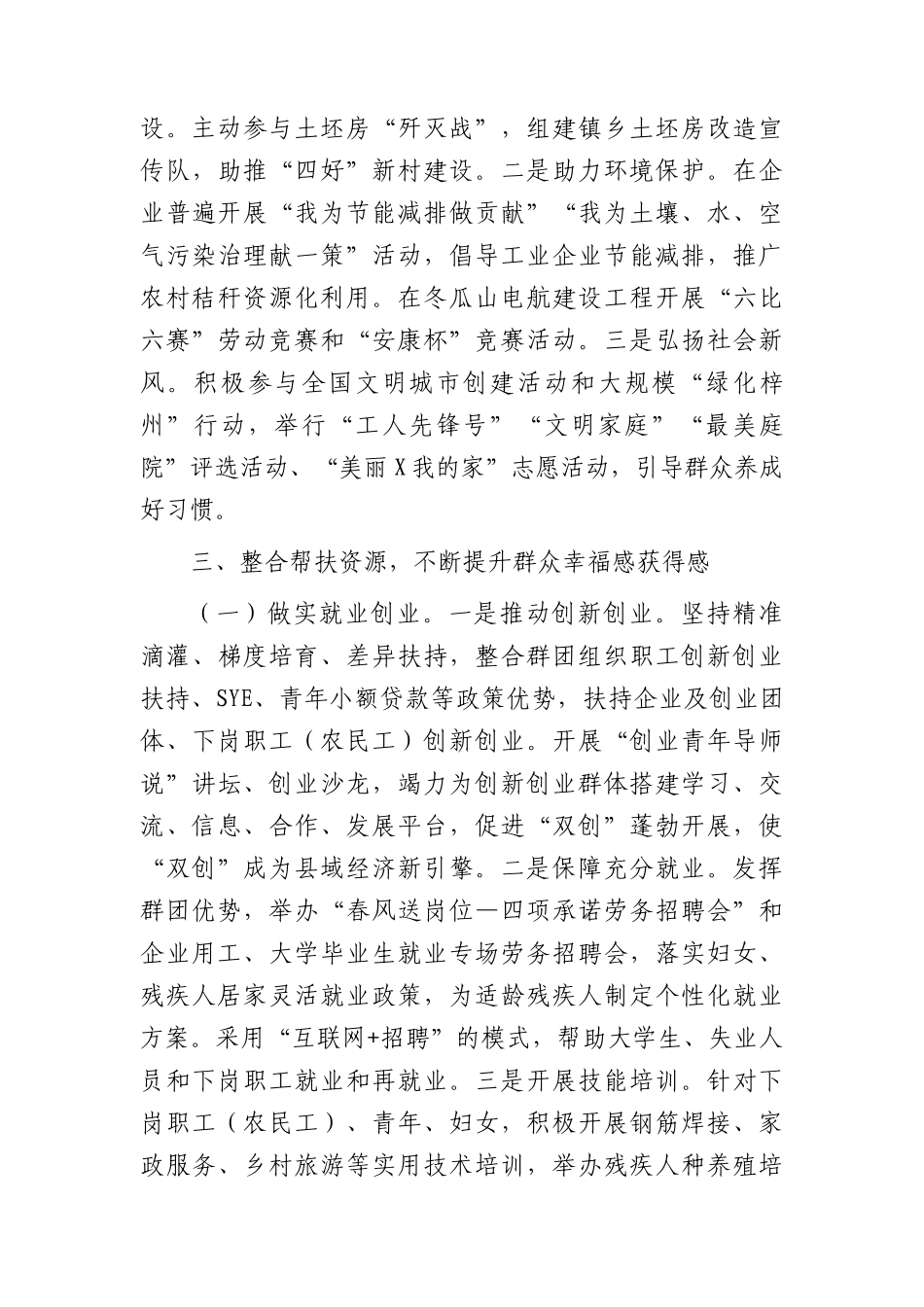县2024年群团工作要点（计划）_第3页