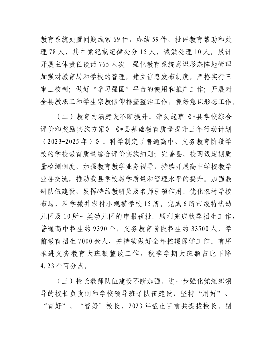 县教育局2023年工作总结及2024年工作思路有重名 856814_第2页