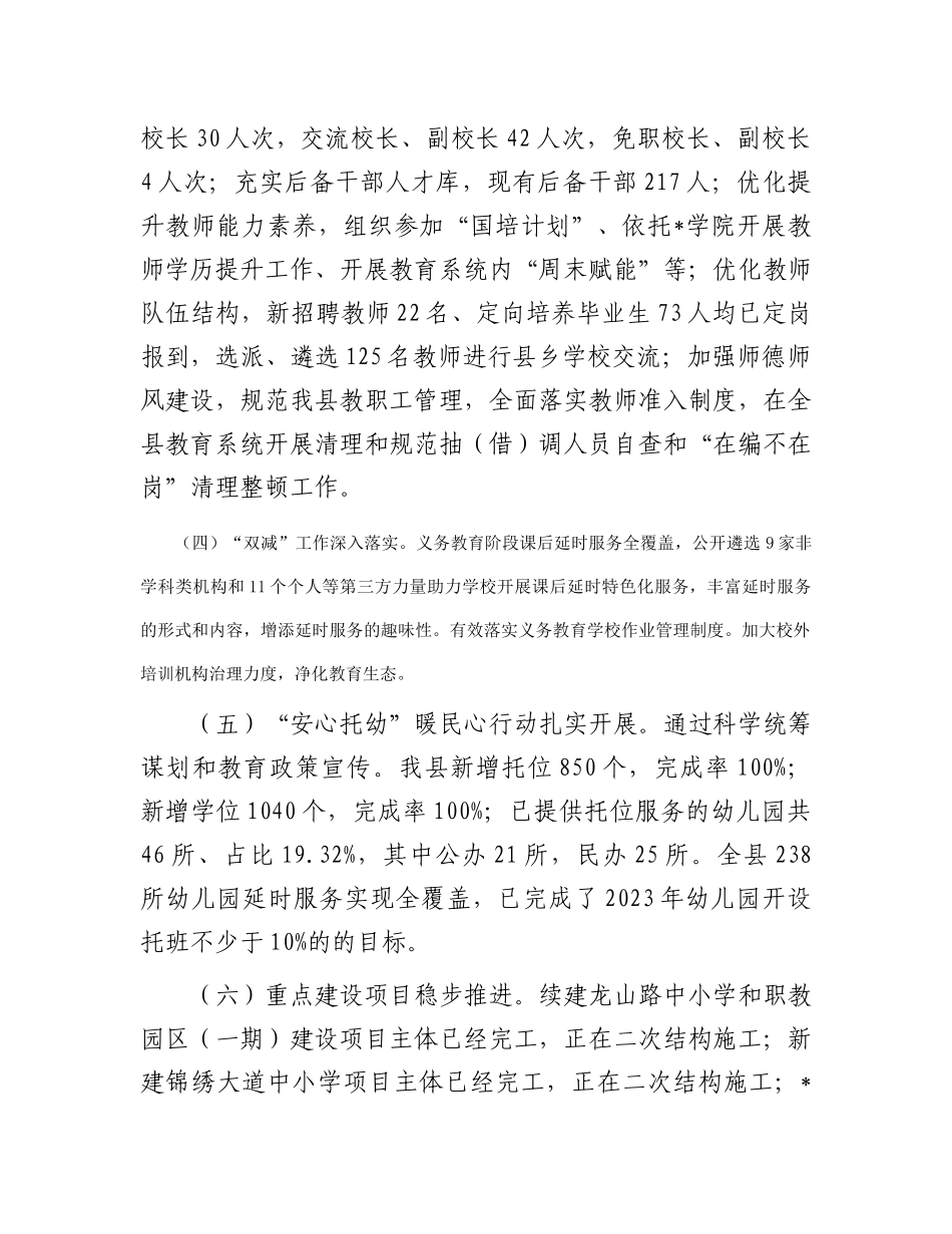 县教育局2023年工作总结及2024年工作思路有重名 856814_第3页