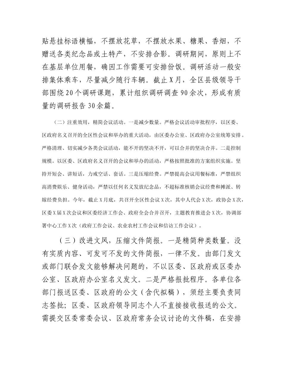 县区贯彻执行中央八项规定和省委省政府若干意见精神情况自查报告_第2页