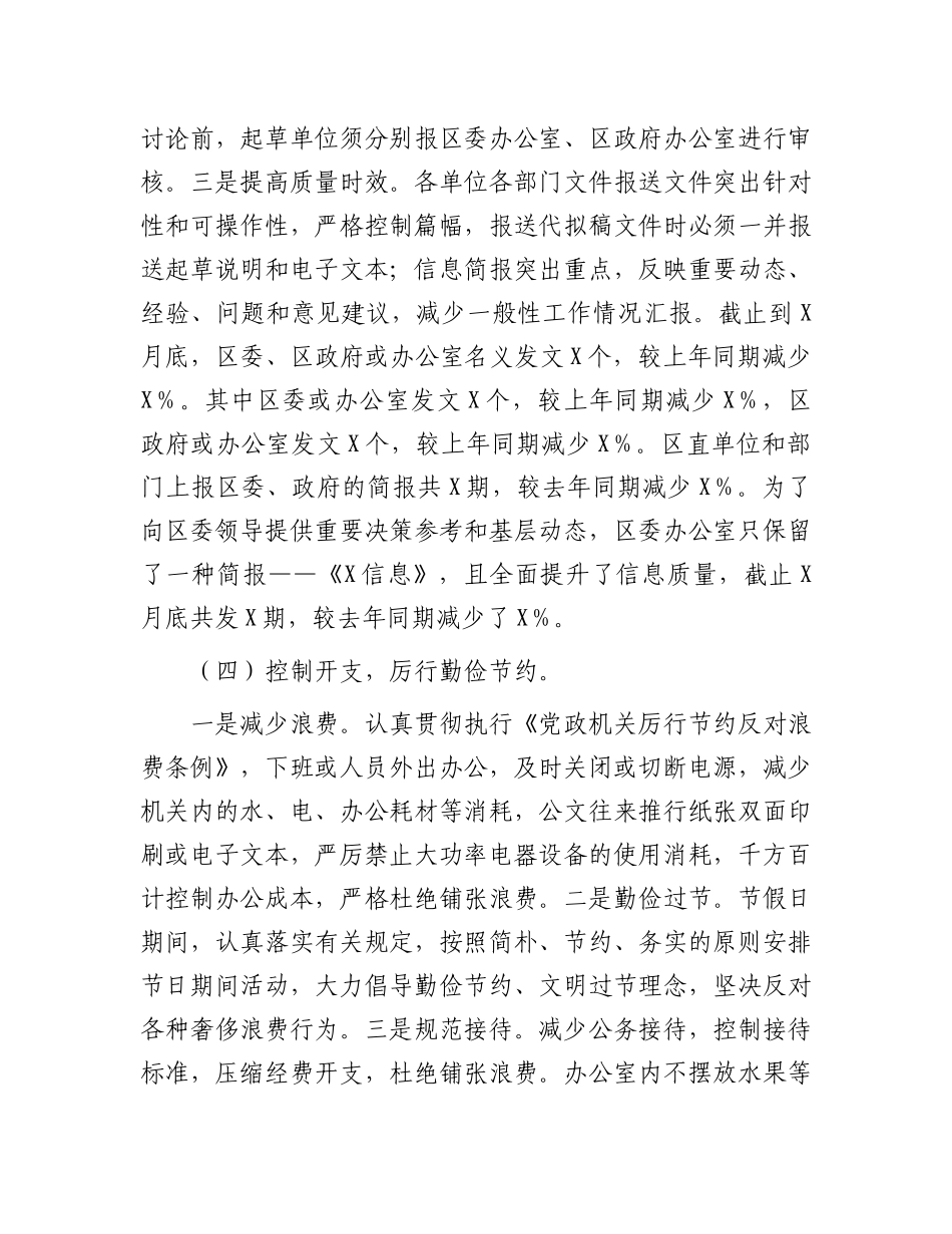 县区贯彻执行中央八项规定和省委省政府若干意见精神情况自查报告_第3页