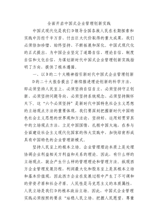 全面开启中国式企业管理创新实践