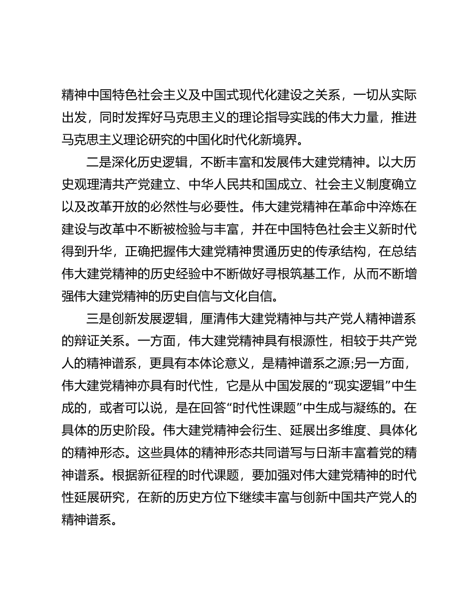 让伟大建党精神在新时代璀璨发光_第2页
