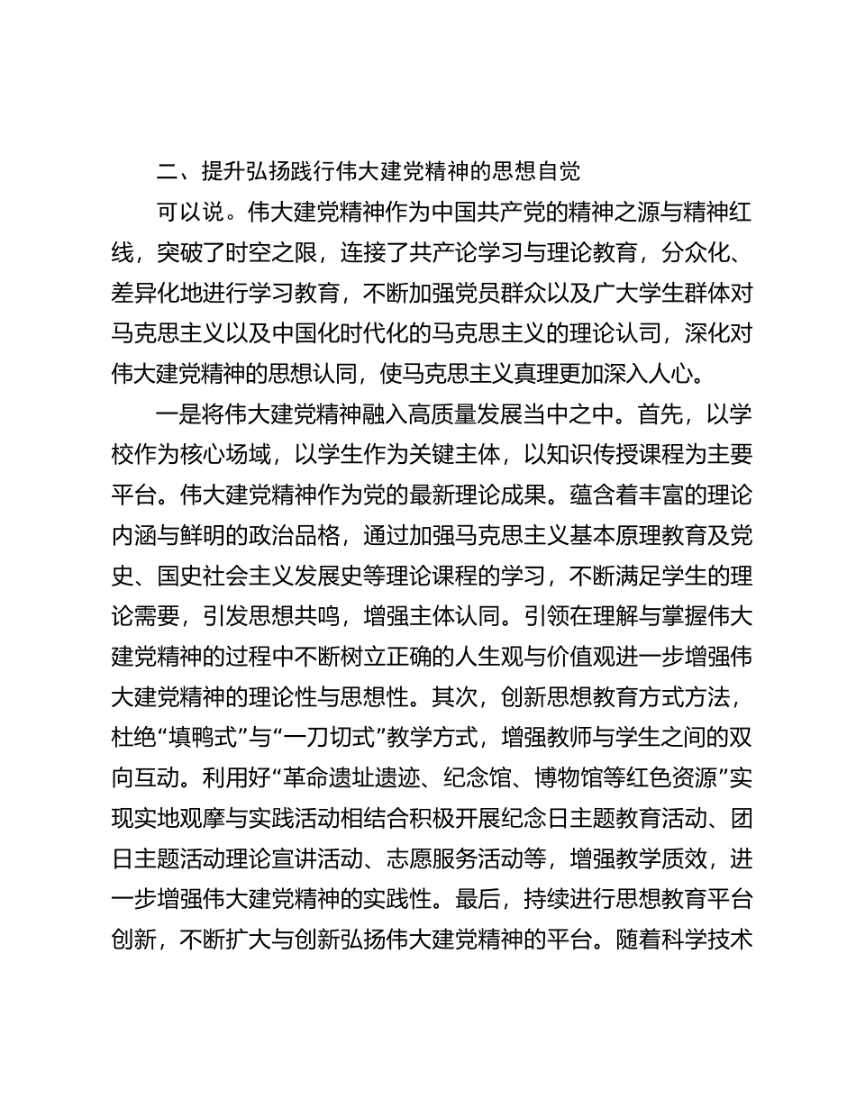 让伟大建党精神在新时代璀璨发光_第3页