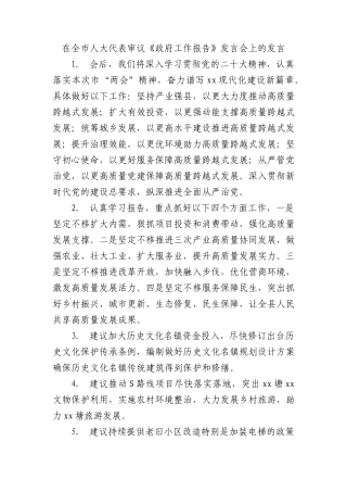 人大代表政府工作报告发言素材53条