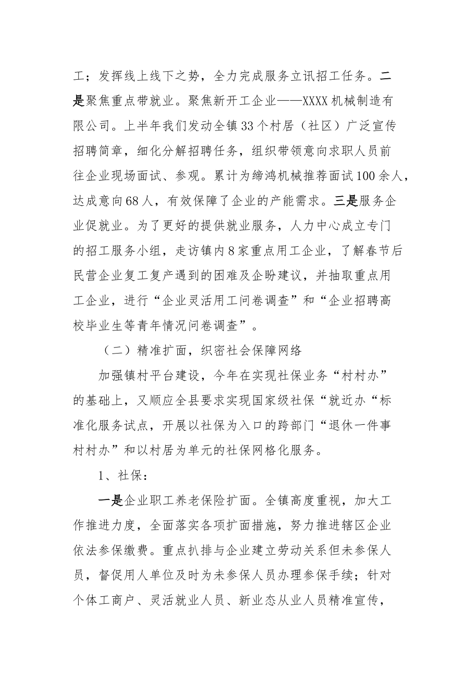 人力中心2023年度工作总结及2024年工作计划_第2页