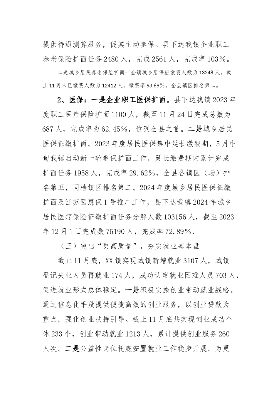 人力中心2023年度工作总结及2024年工作计划_第3页