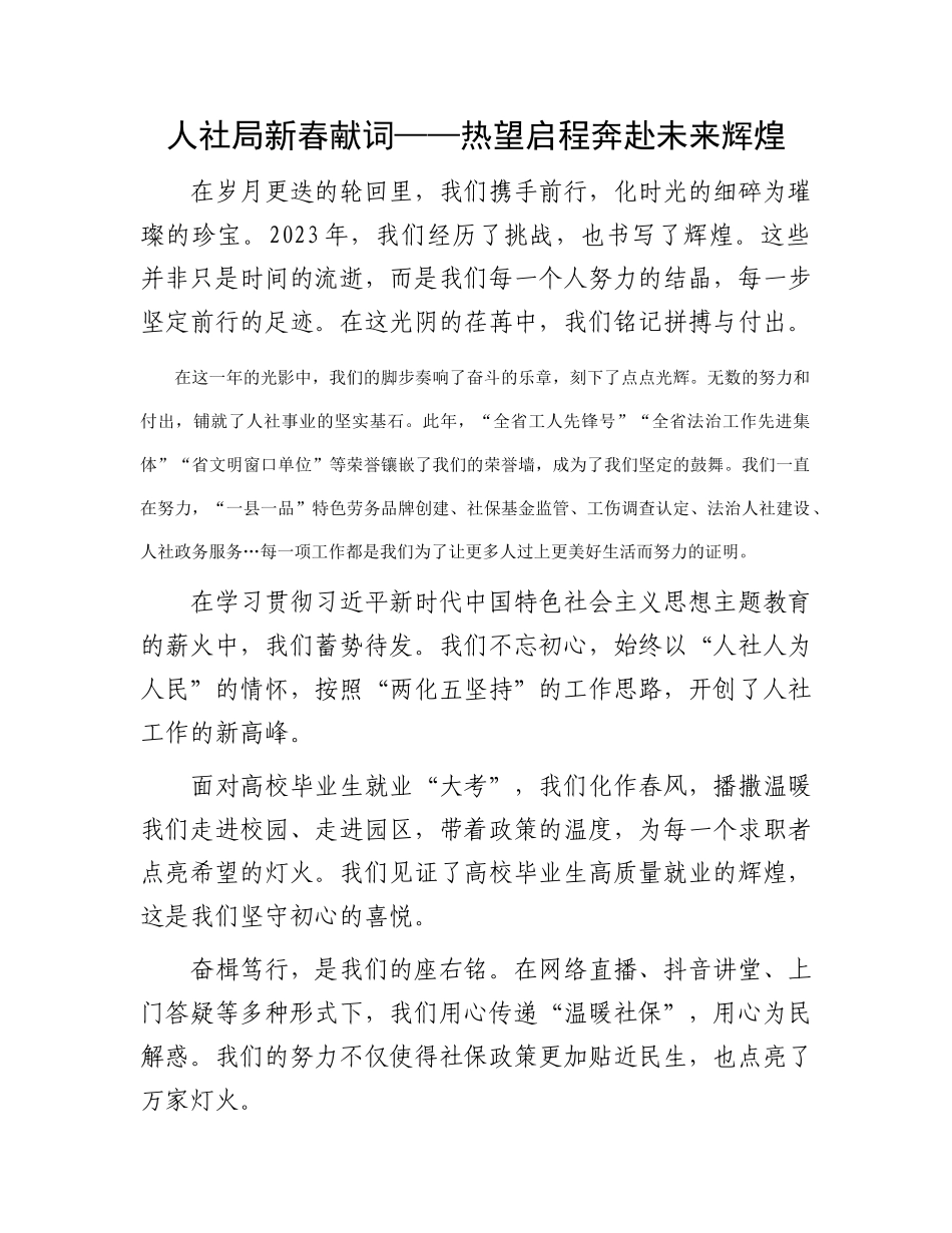 人社局新春献词——热望启程 奔赴未来辉煌_第1页