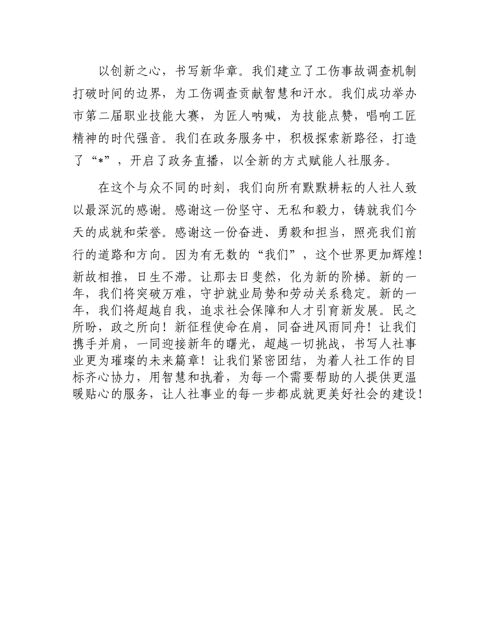 人社局新春献词——热望启程 奔赴未来辉煌_第2页