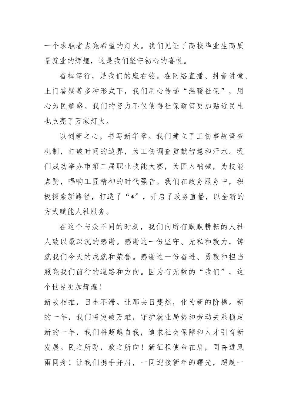 人社局新春献词——热望启程奔赴未来辉煌(1)_第2页