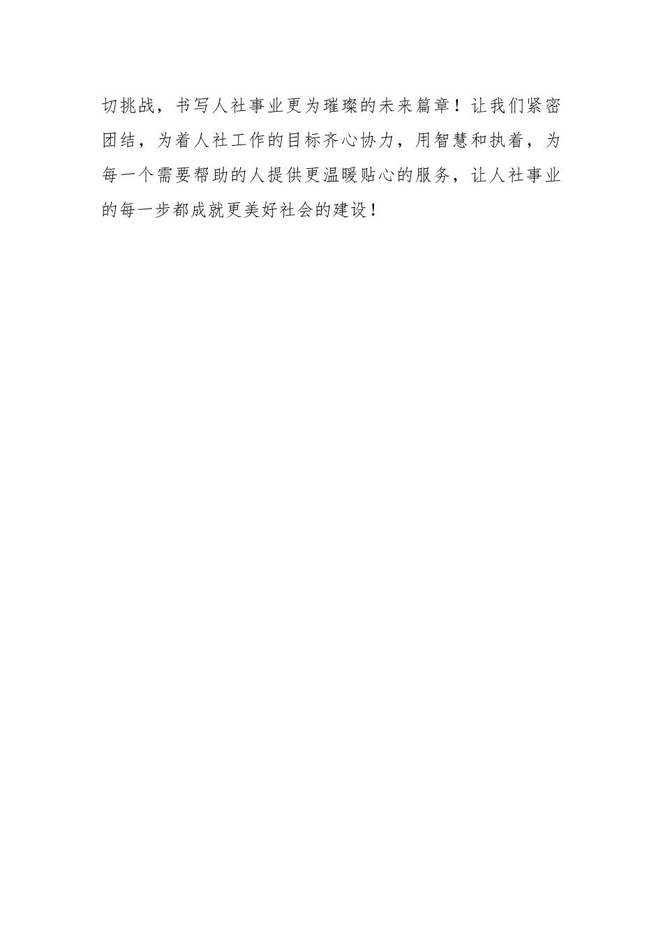 人社局新春献词——热望启程奔赴未来辉煌(1)_第3页