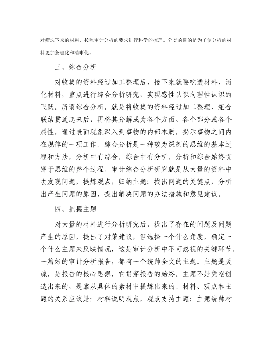 如何撰写审计分析？_第2页