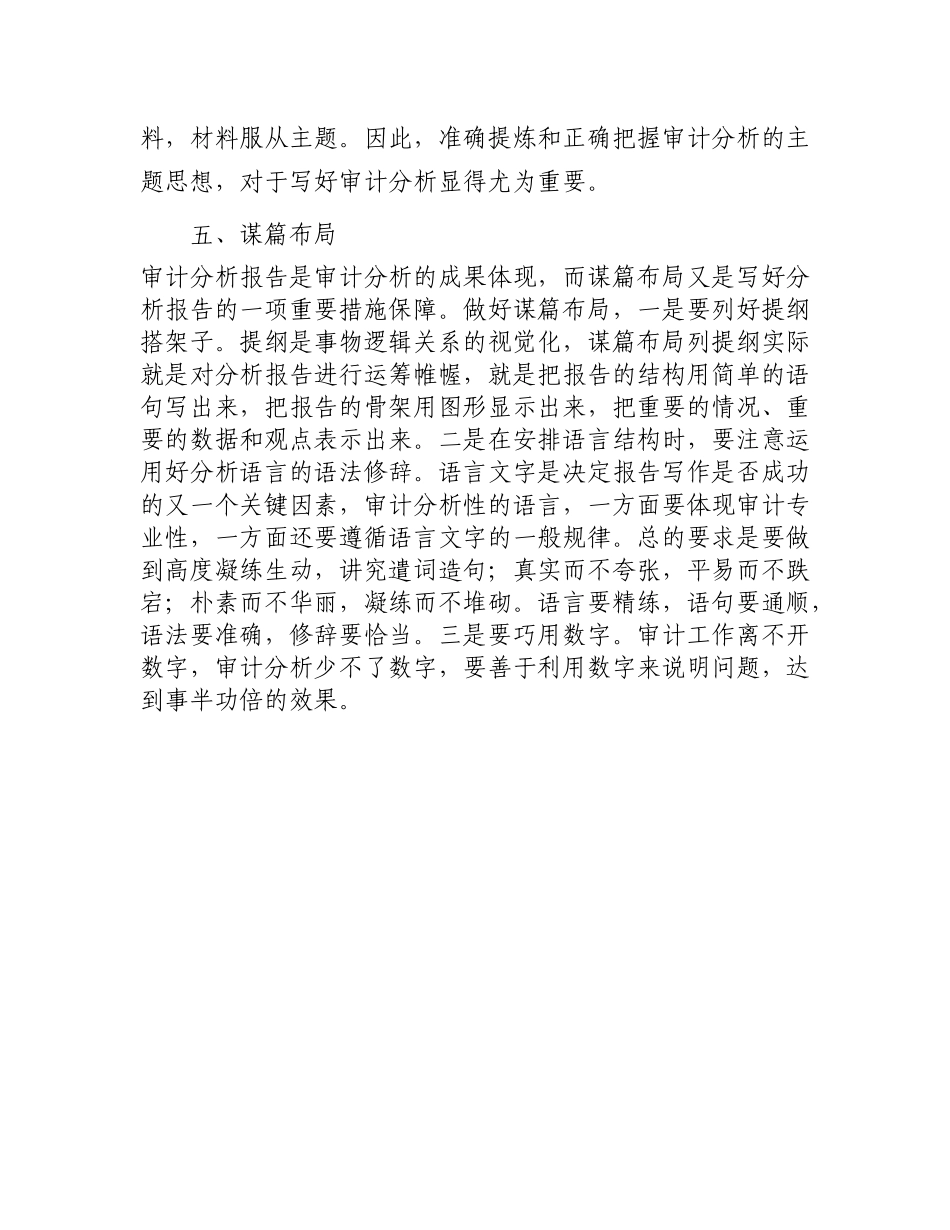 如何撰写审计分析？_第3页