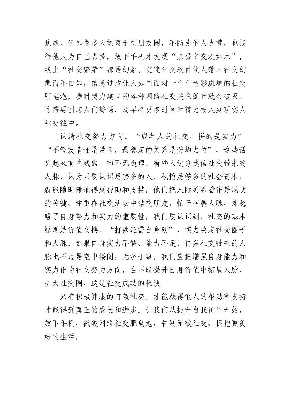 如何走出无效社交_第2页