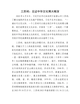 三苏祠：见证中华文化博大精深