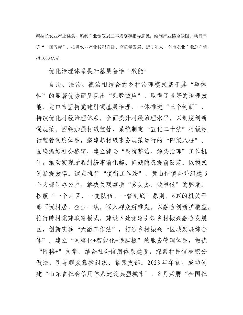 山东龙口：筑牢党建根基 激活发展动能_第2页