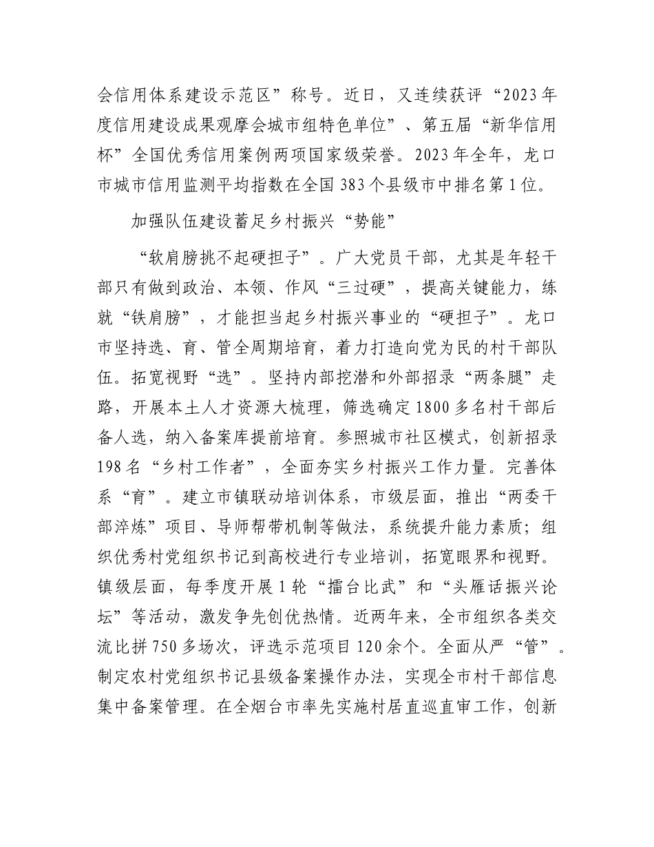 山东龙口：筑牢党建根基 激活发展动能_第3页