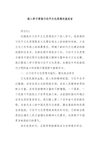 深入学习贯彻习近平文化思想交流发言