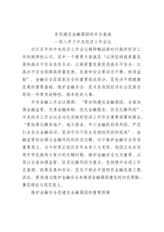 深入学习金融工作会议2500