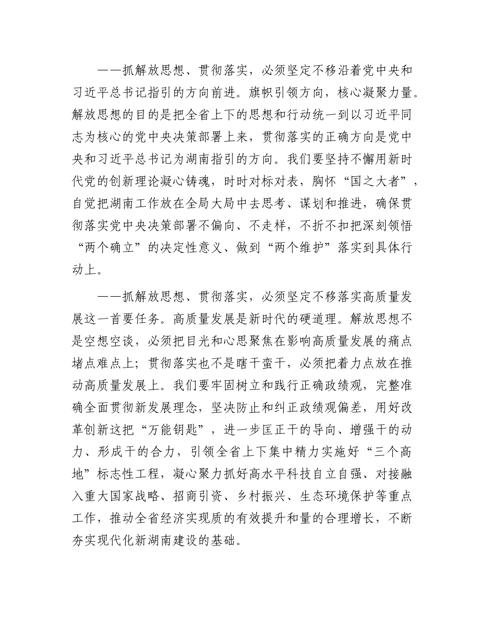 沈晓明在湖南省第十四届人民代表大会第二次会议闭幕会上的讲话_第3页