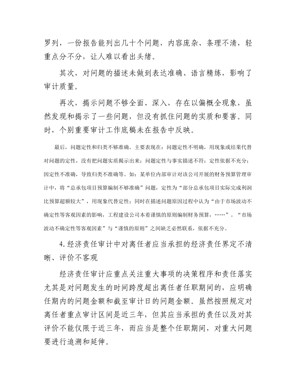 审计报告质量的六大问题和改进对策_第2页