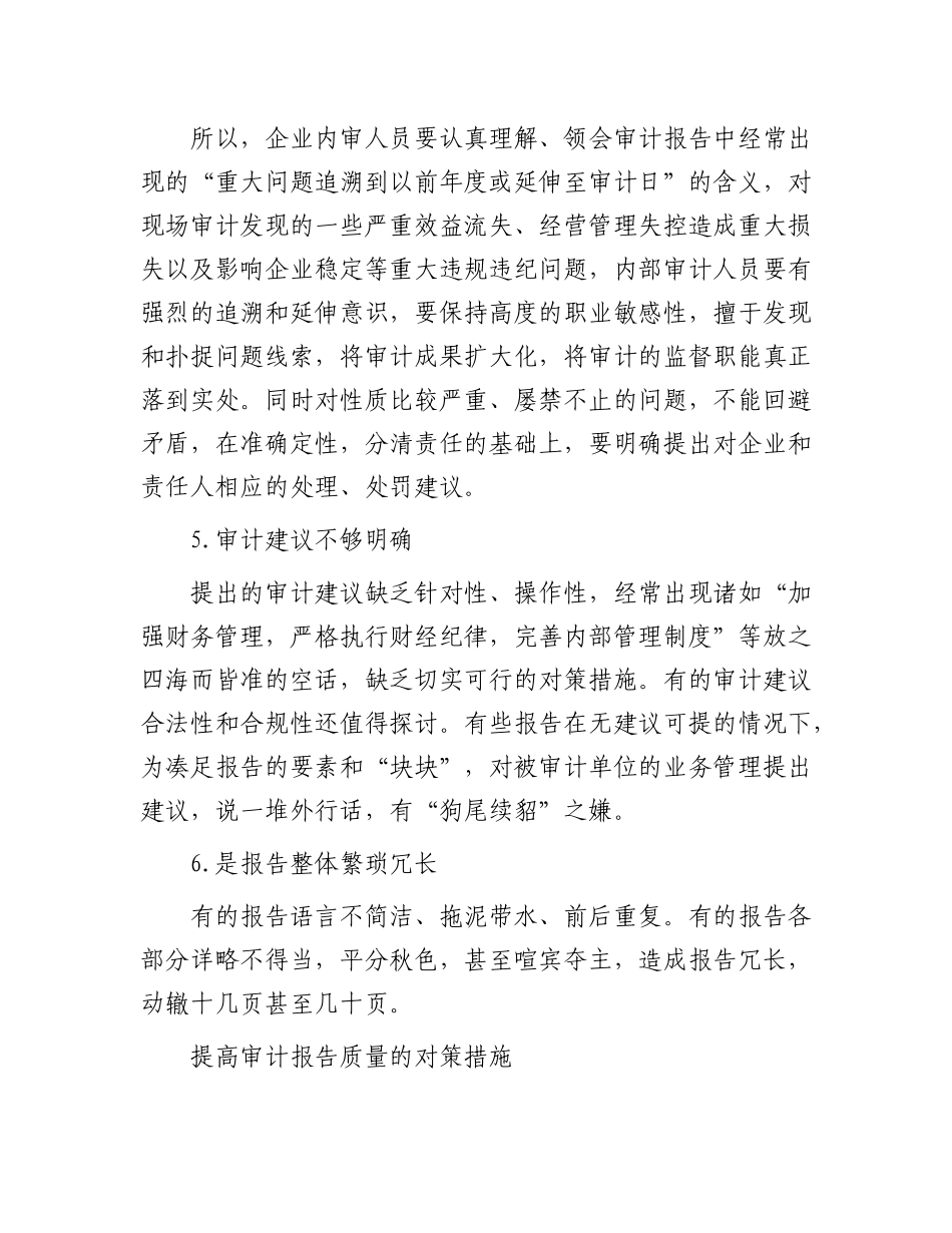 审计报告质量的六大问题和改进对策_第3页