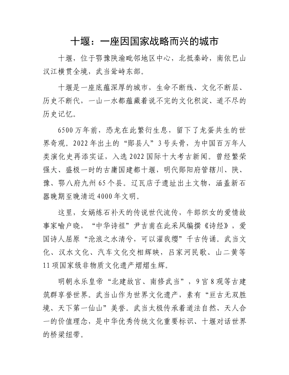 十堰：一座因国家战略而兴的城市_第1页