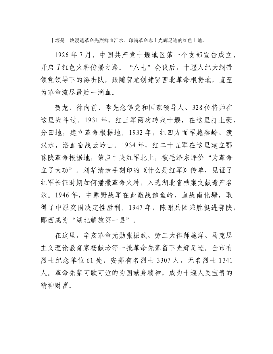 十堰：一座因国家战略而兴的城市_第2页