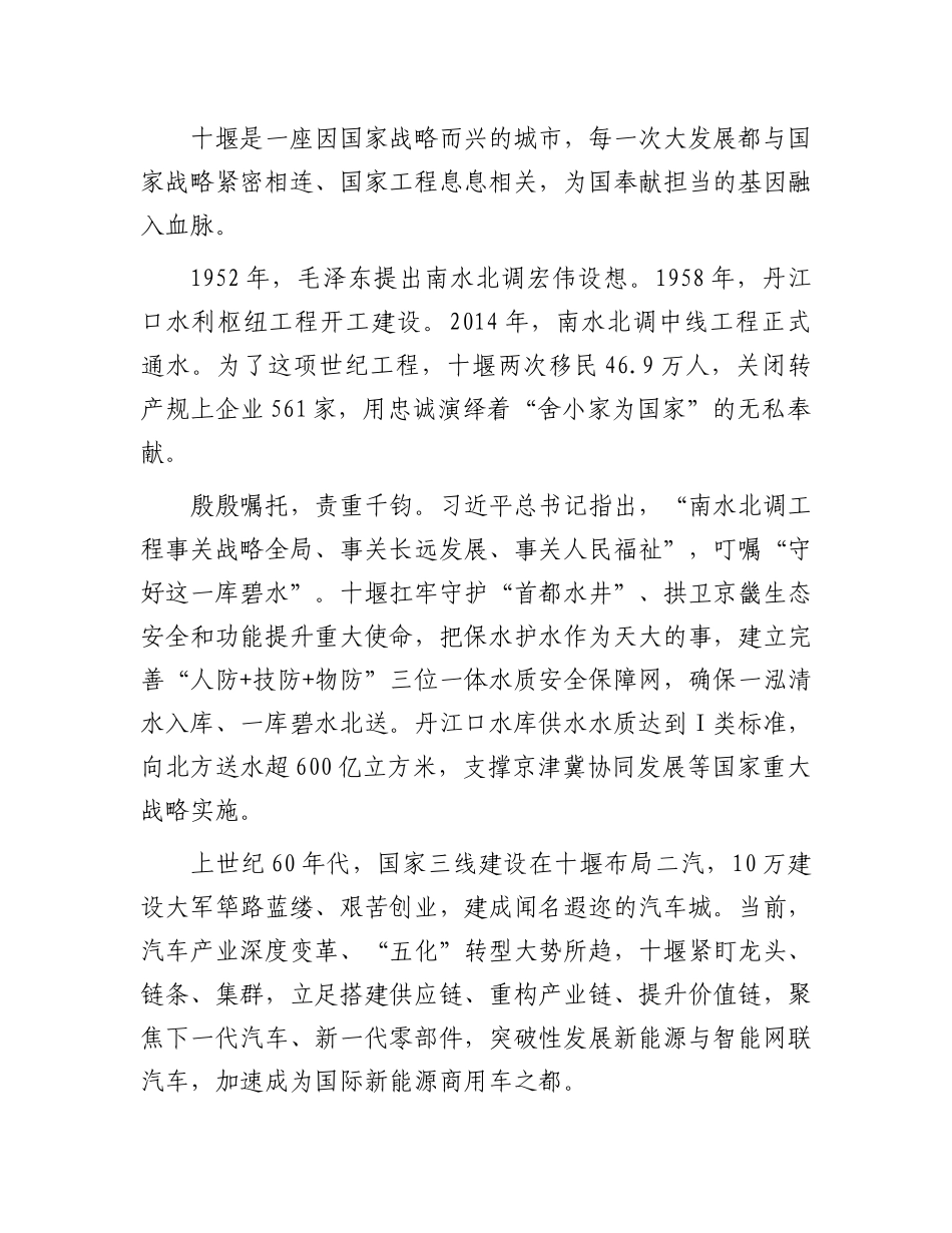 十堰：一座因国家战略而兴的城市_第3页