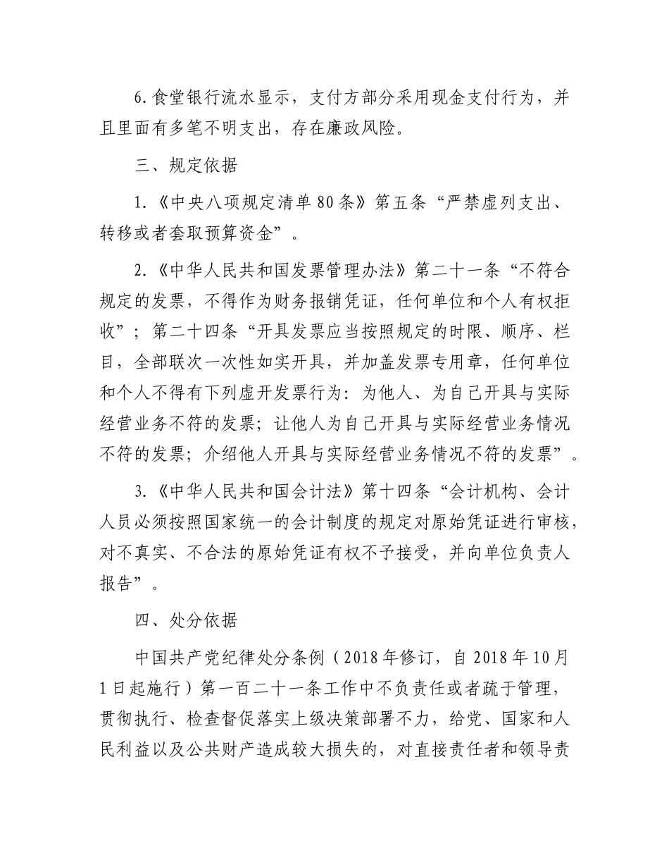 食堂伙食费审计案例_第3页