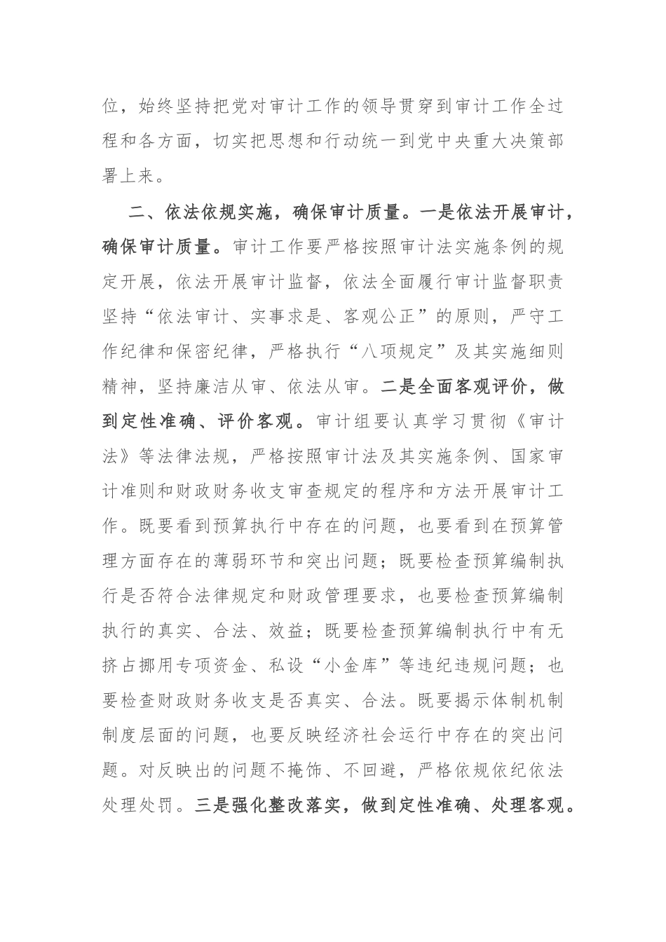 市2024年度预算执行审计进点见面会上的表态发言_第2页