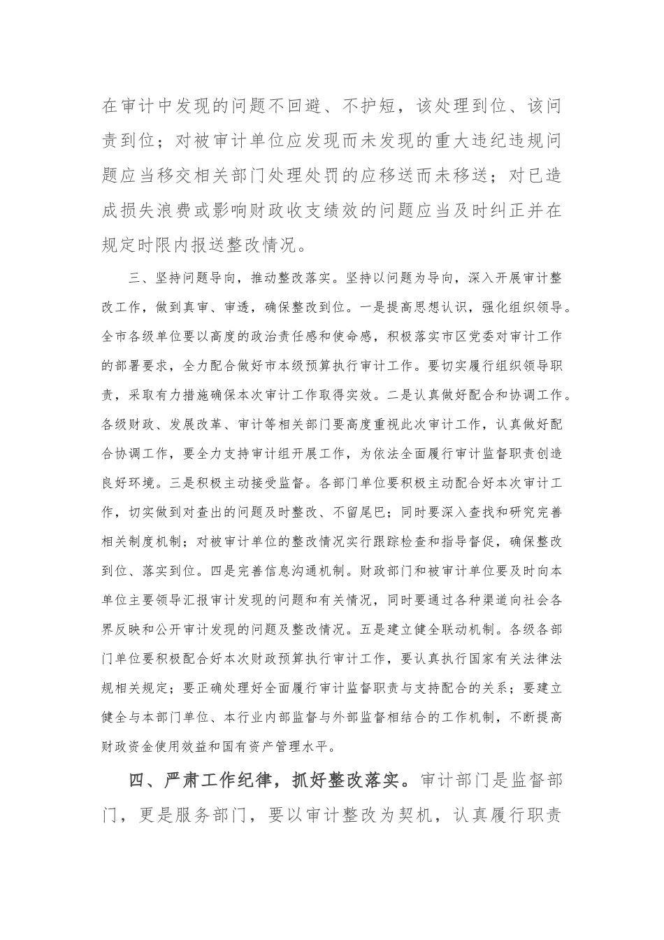 市2024年度预算执行审计进点见面会上的表态发言_第3页